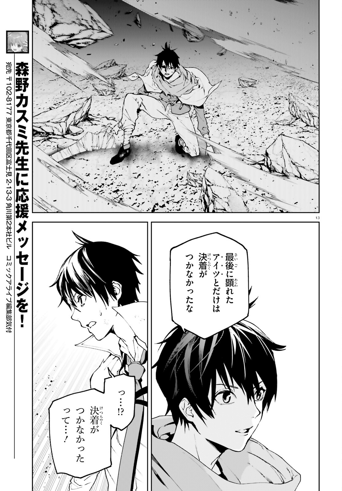 世界の終わりの世界録 第66話 - Page 13