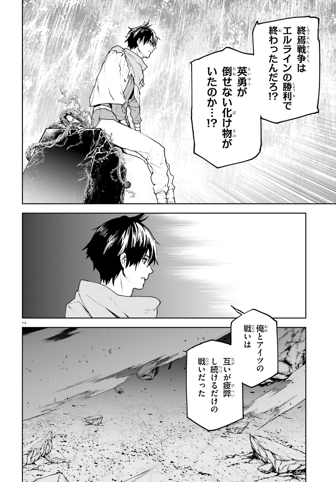 世界の終わりの世界録 第66話 - Page 14