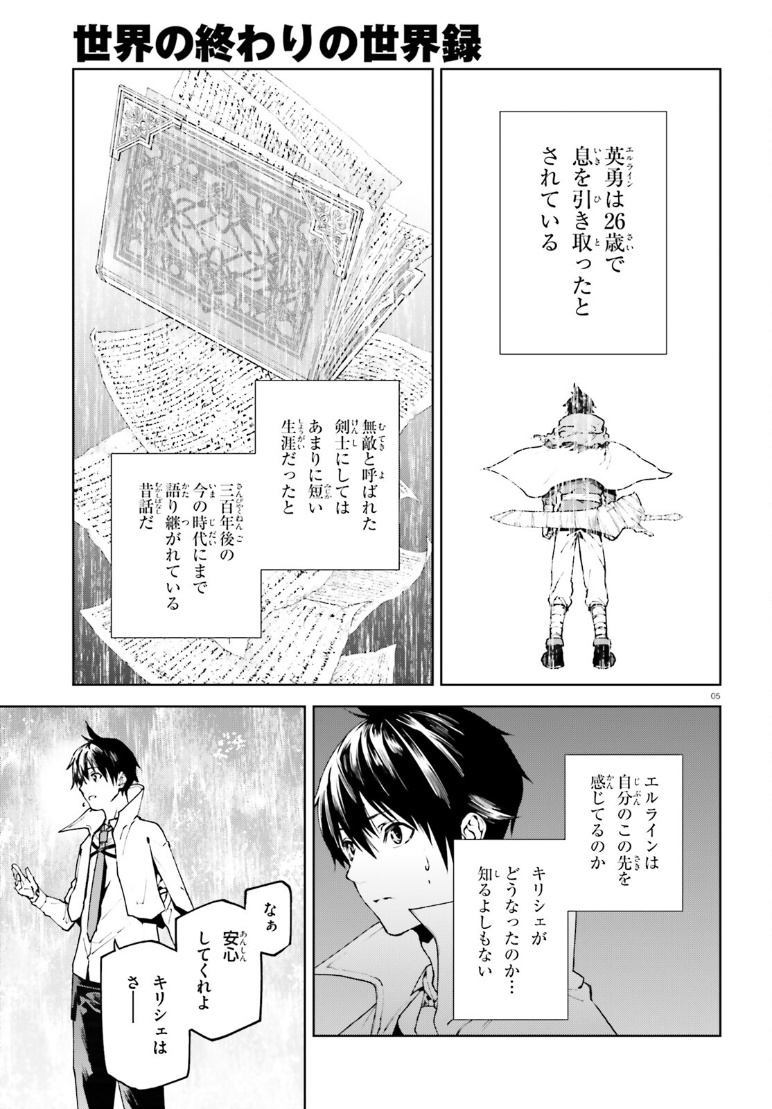 世界の終わりの世界録 第67話 - Page 5