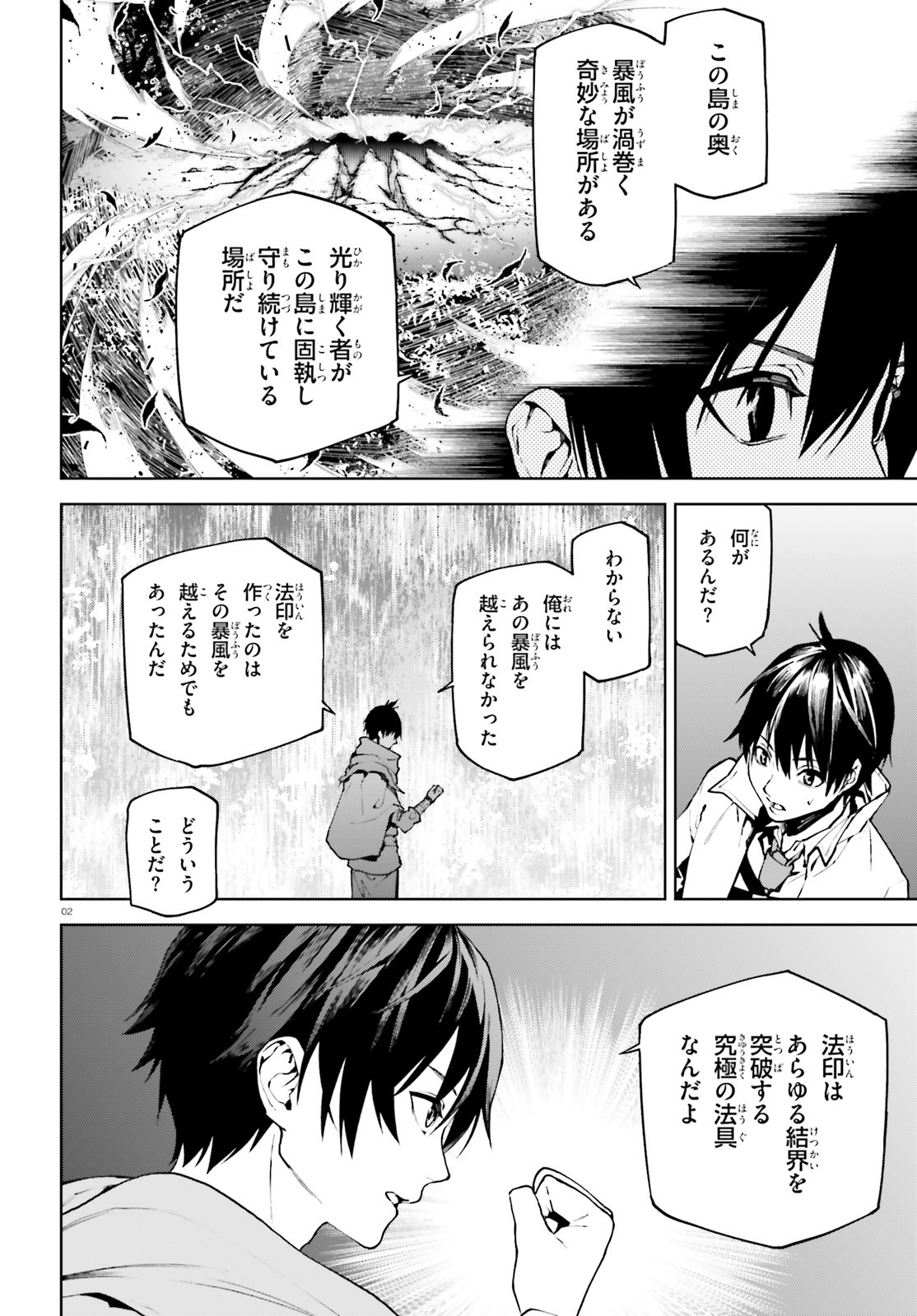 世界の終わりの世界録 第68話 - Page 2