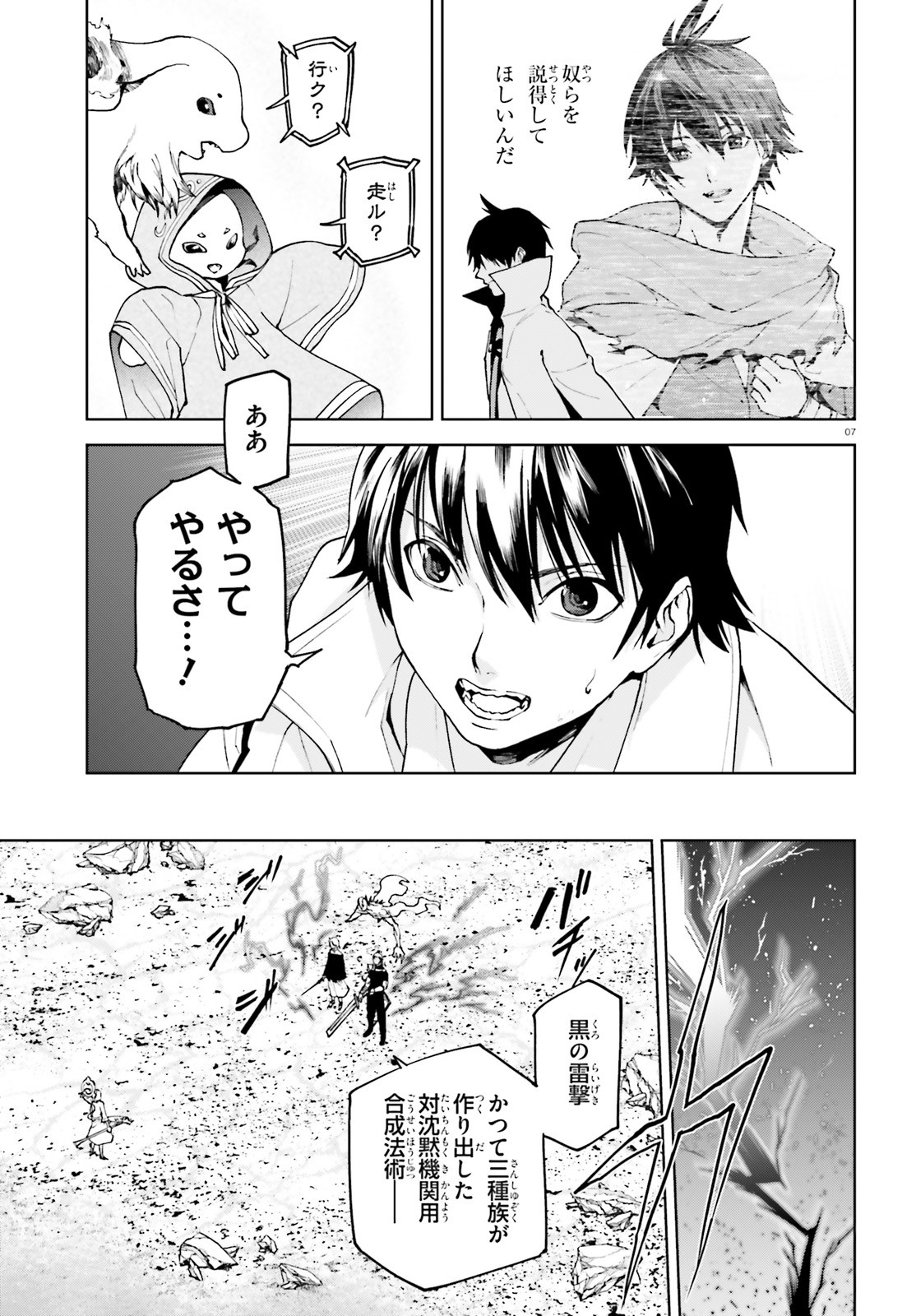 世界の終わりの世界録 第68話 - Page 7