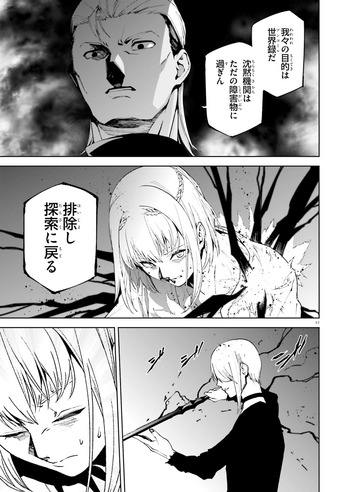 世界の終わりの世界録 第68話 - Page 17