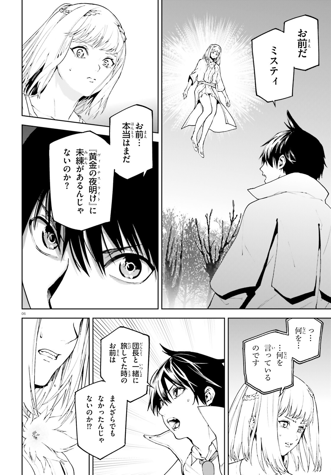 世界の終わりの世界録 第69話 - Page 6