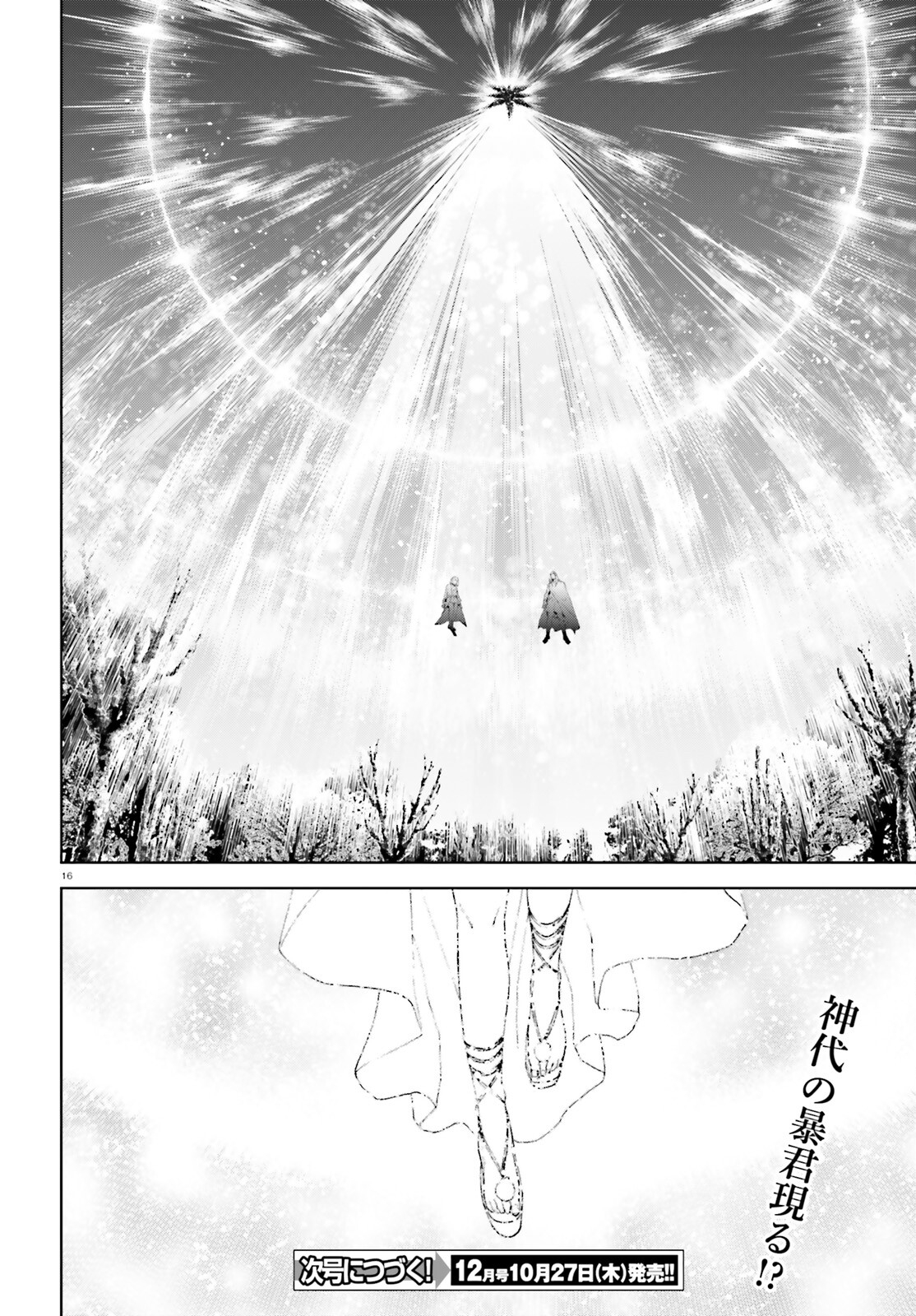 世界の終わりの世界録 第69話 - Page 14