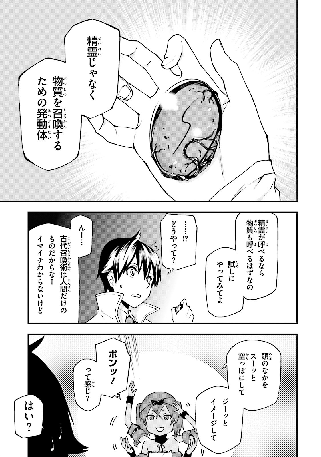 世界の終わりの世界録 第7話 - Page 5