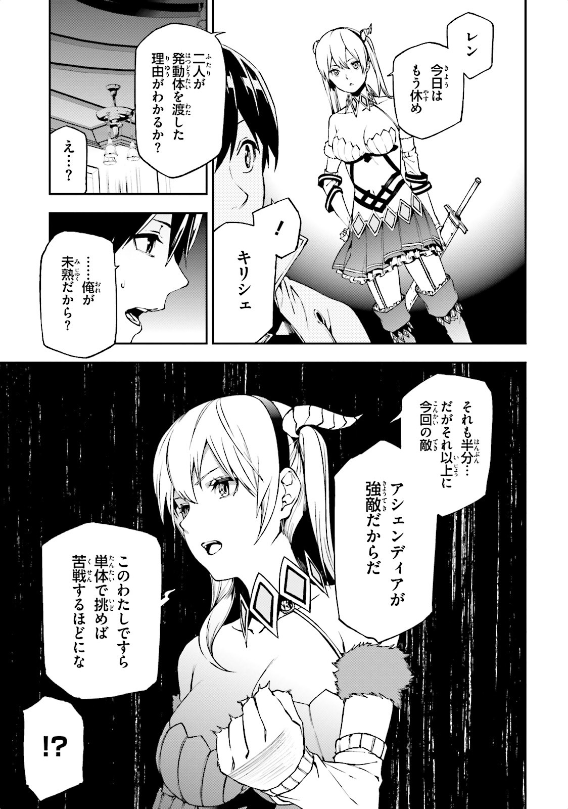 世界の終わりの世界録 第7話 - Page 11