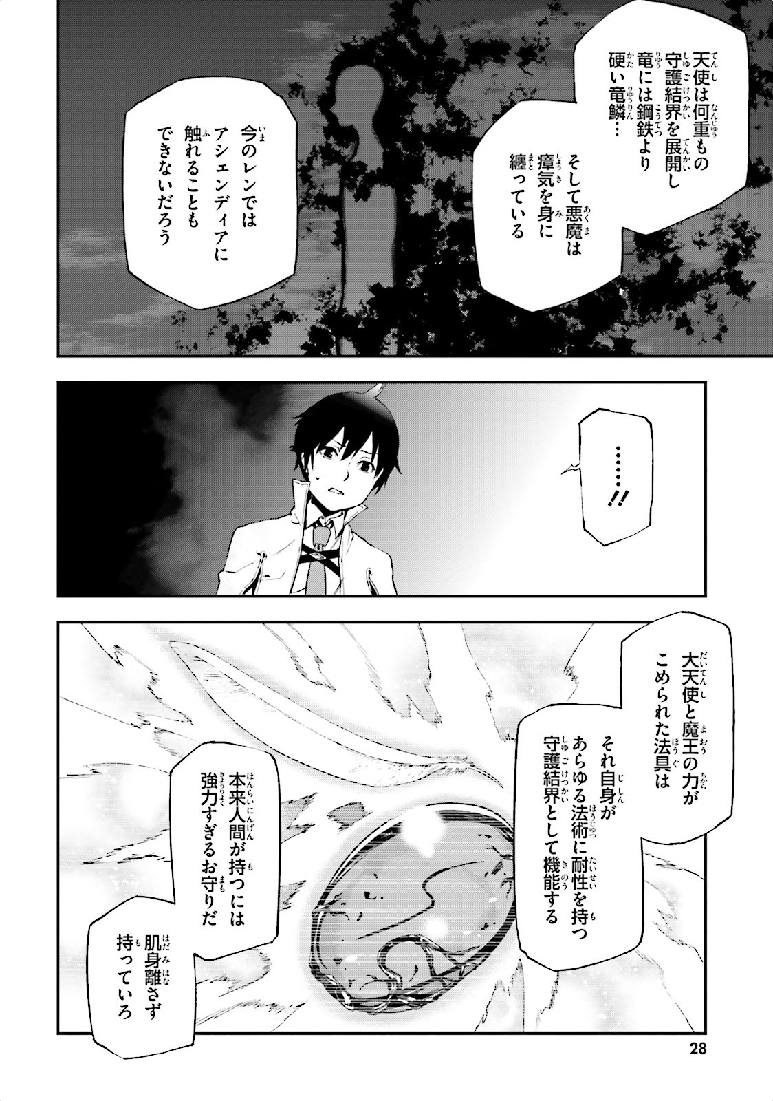 世界の終わりの世界録 第7話 - Page 12