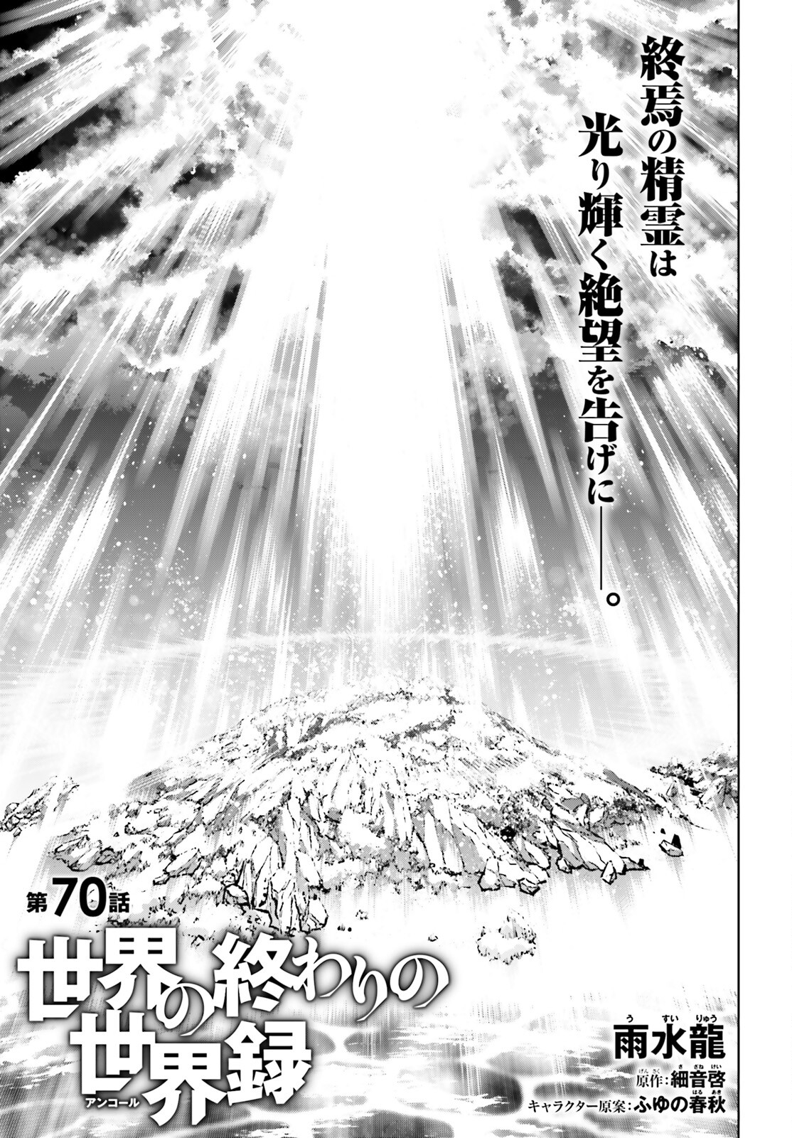 世界の終わりの世界録 第70話 - Page 1