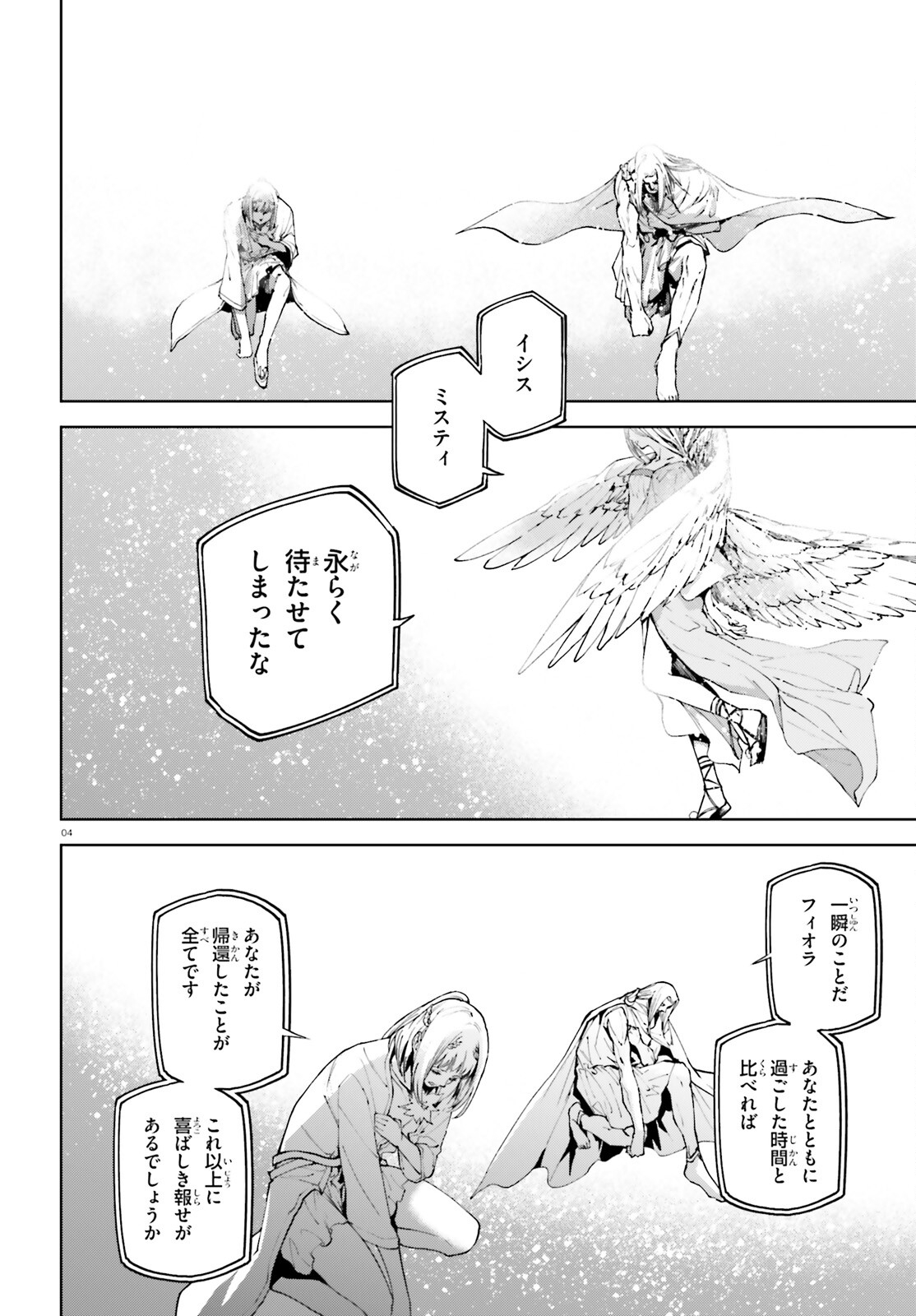 世界の終わりの世界録 第70話 - Page 4