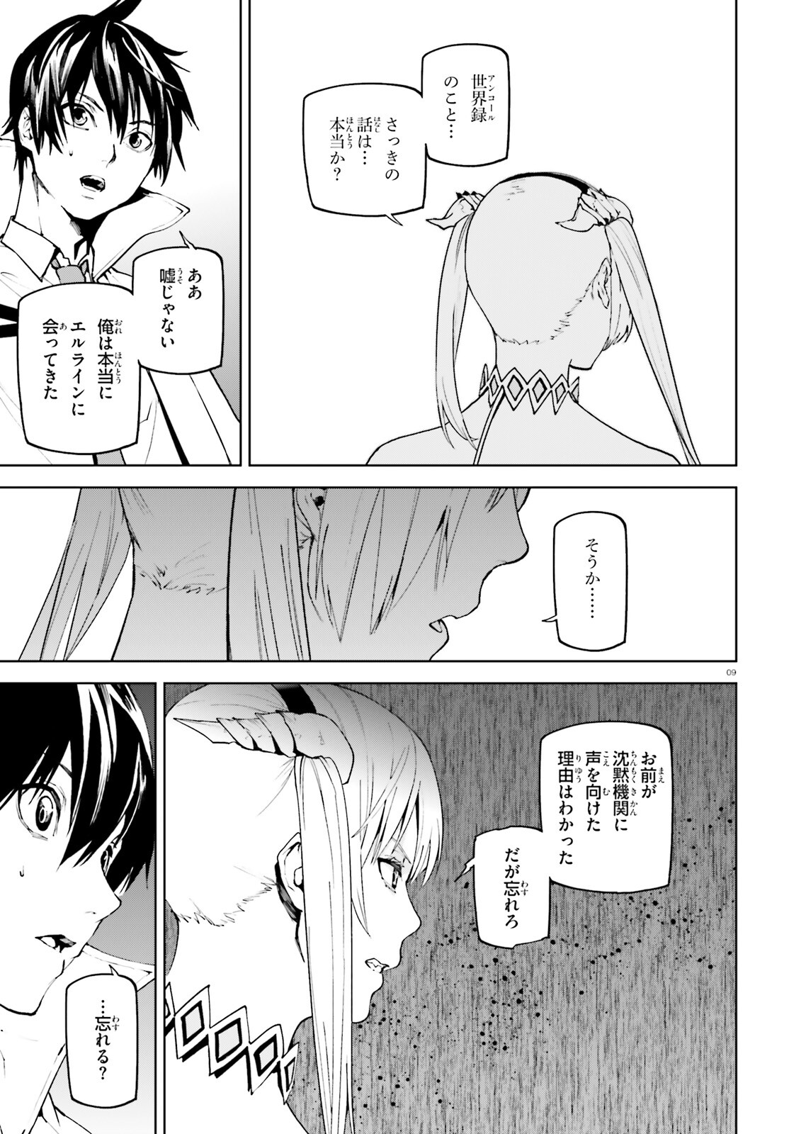 世界の終わりの世界録 第70話 - Page 9