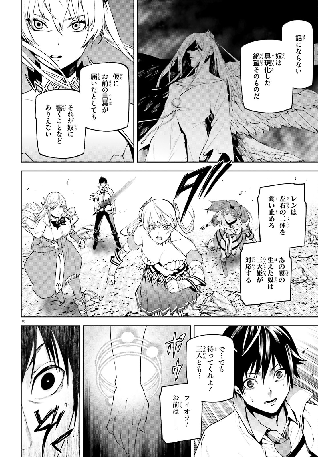 世界の終わりの世界録 第70話 - Page 10