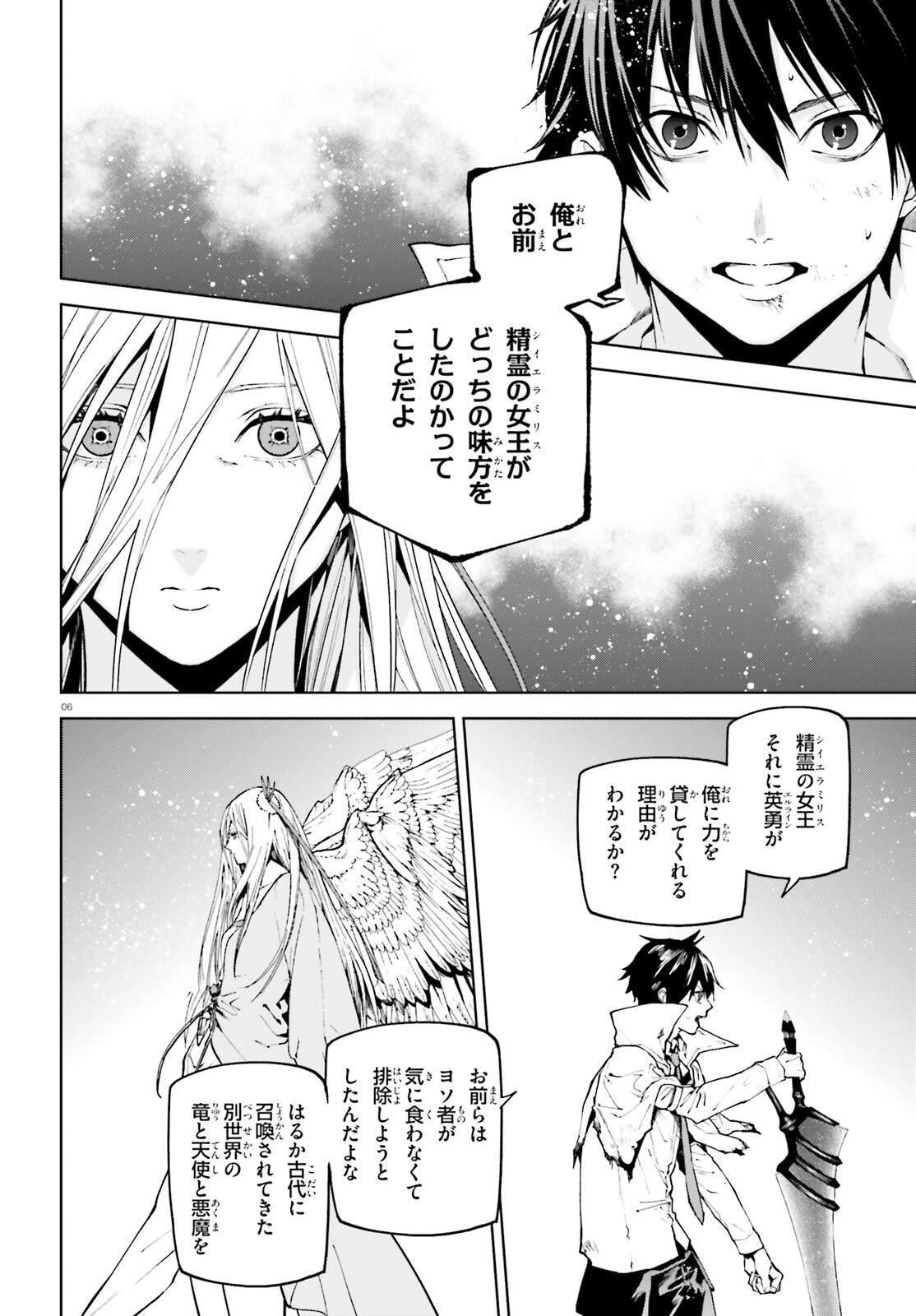 世界の終わりの世界録 第71話 - Page 6