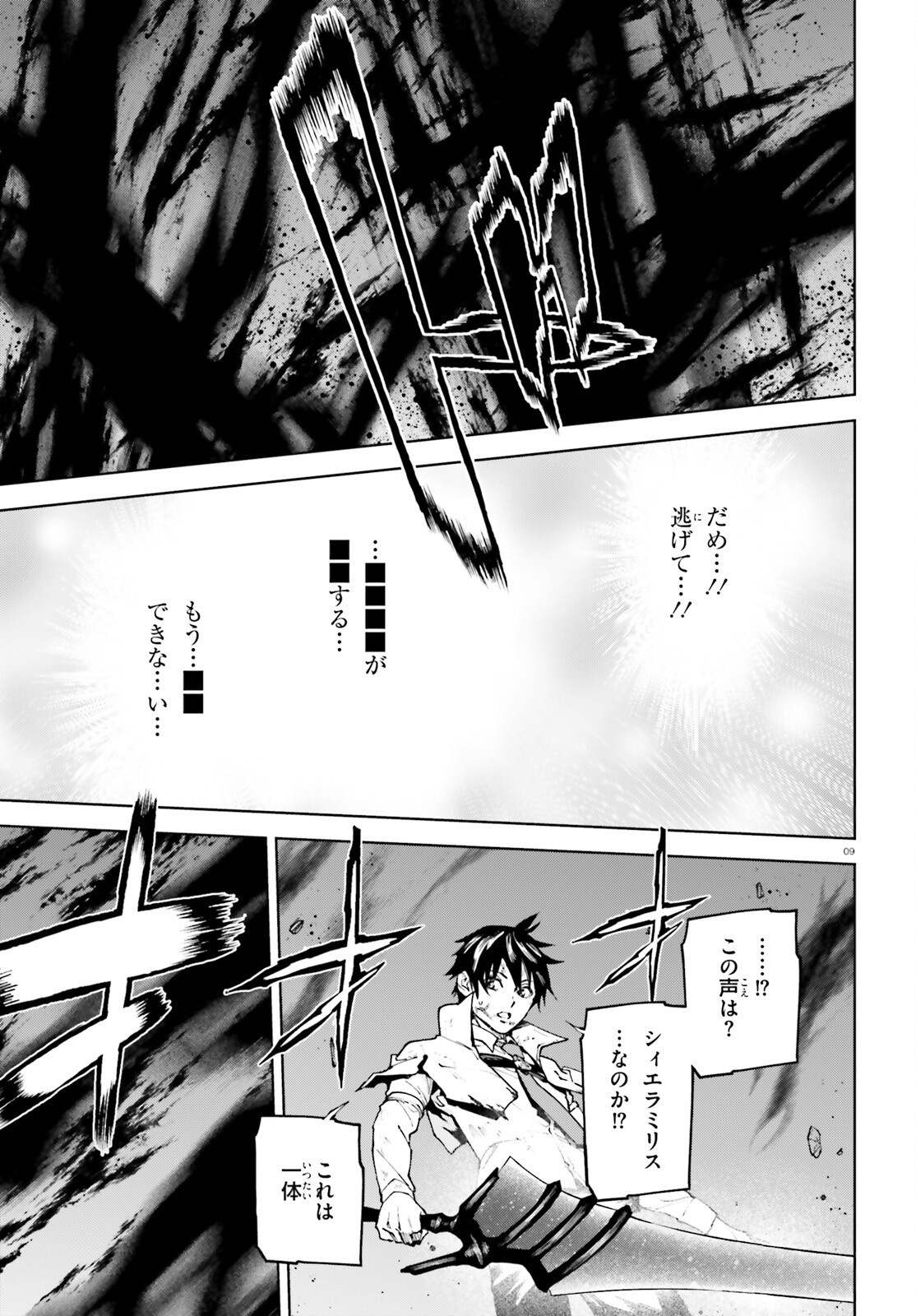 世界の終わりの世界録 第73話 - Page 9