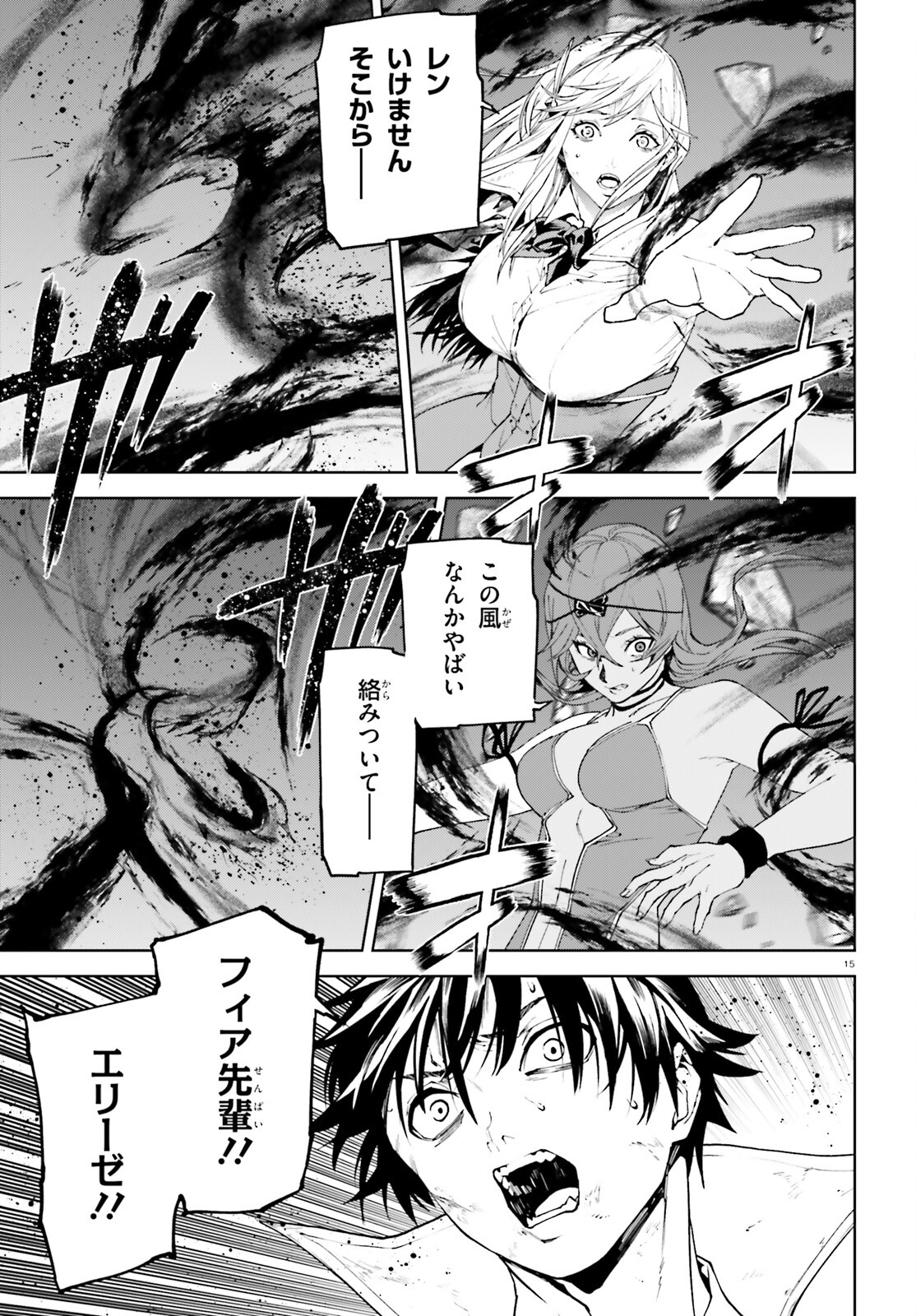 世界の終わりの世界録 第73話 - Page 15