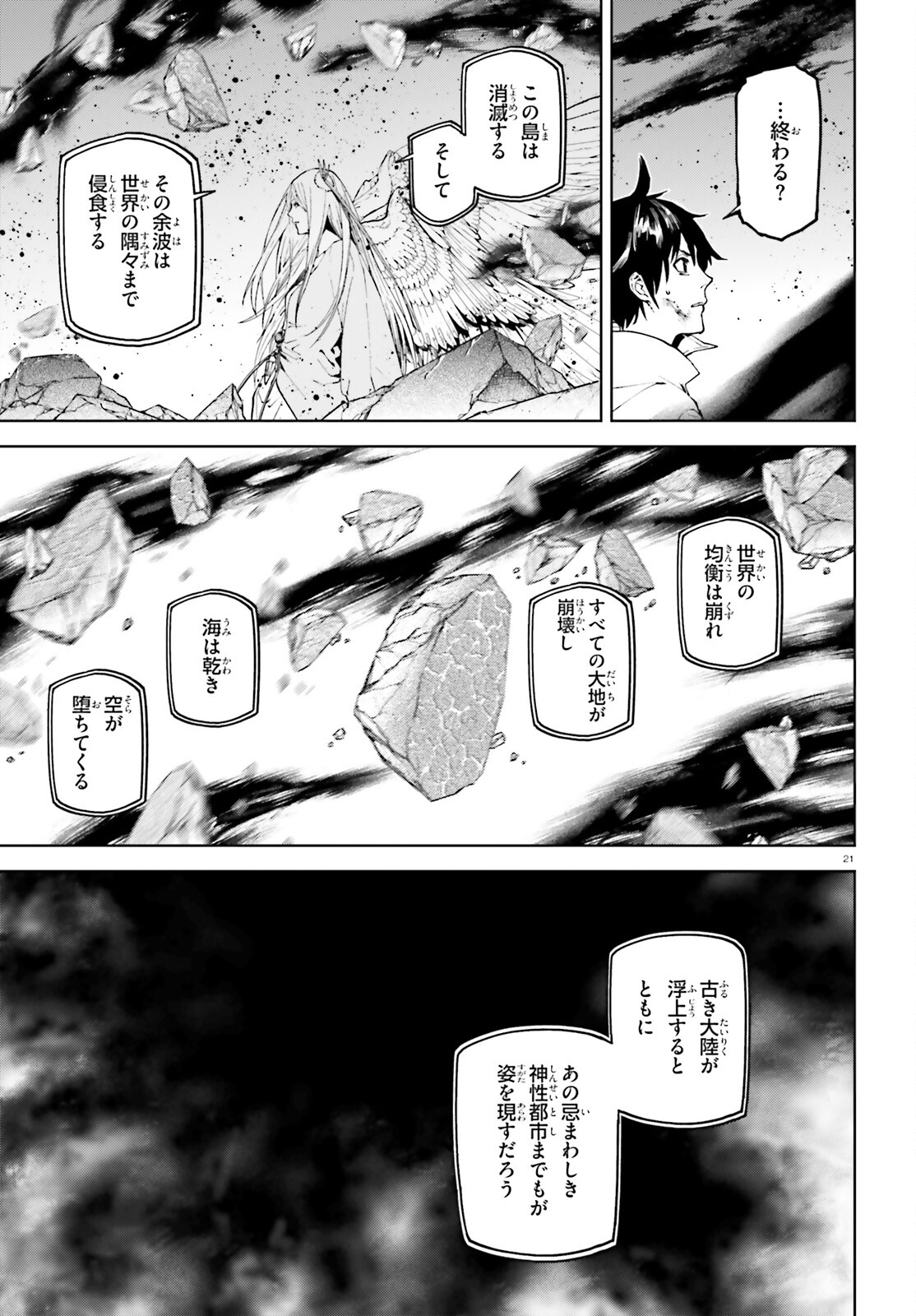 世界の終わりの世界録 第73話 - Page 21