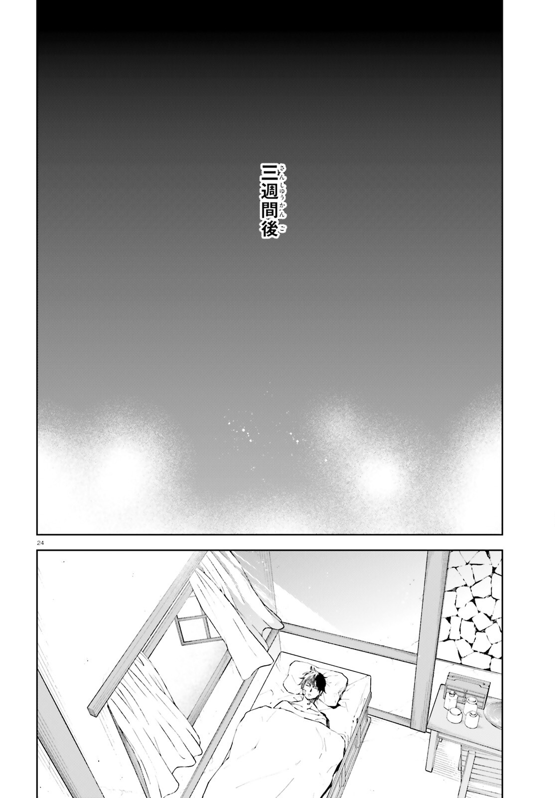 世界の終わりの世界録 第73話 - Page 24