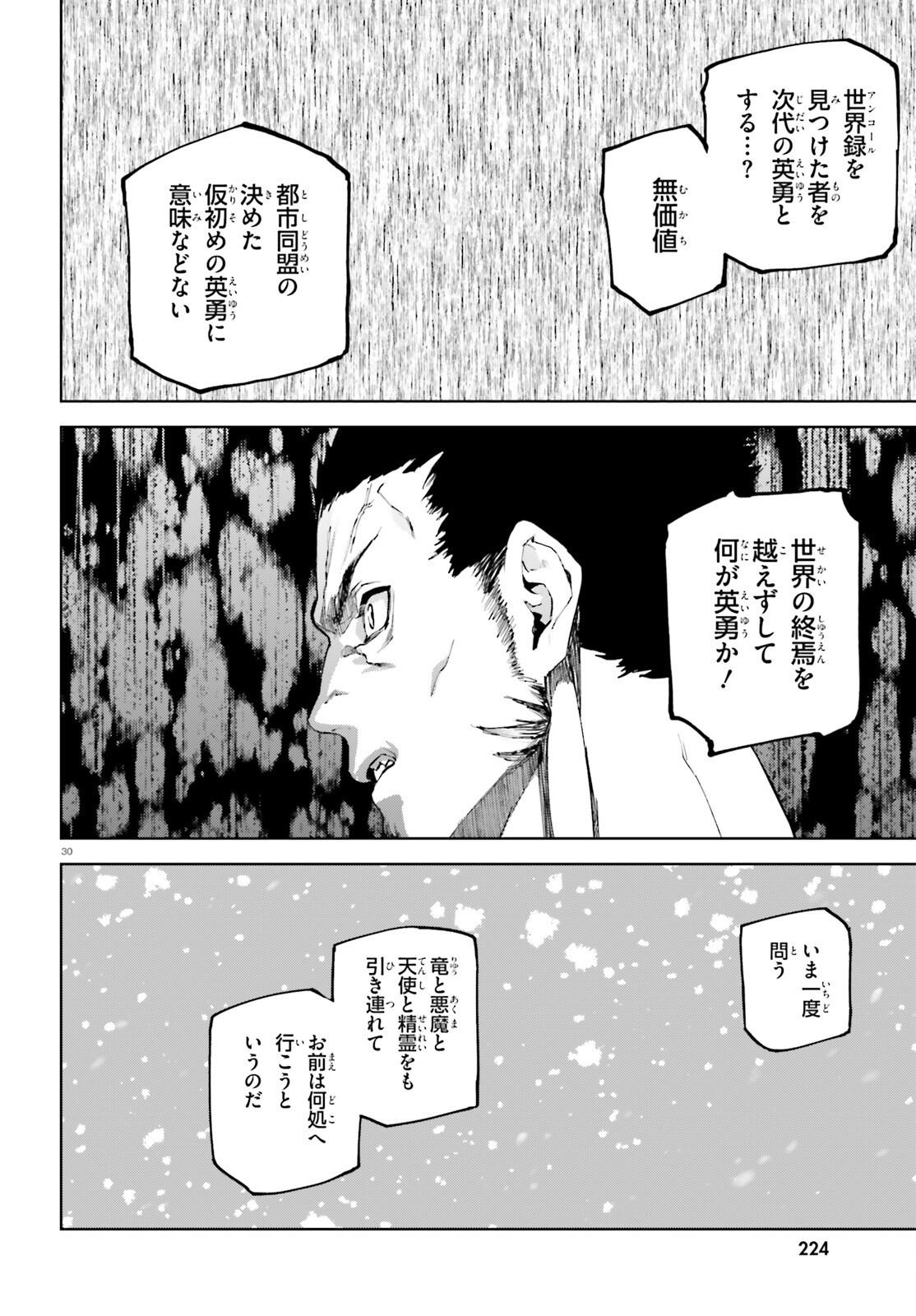 世界の終わりの世界録 第73話 - Page 30