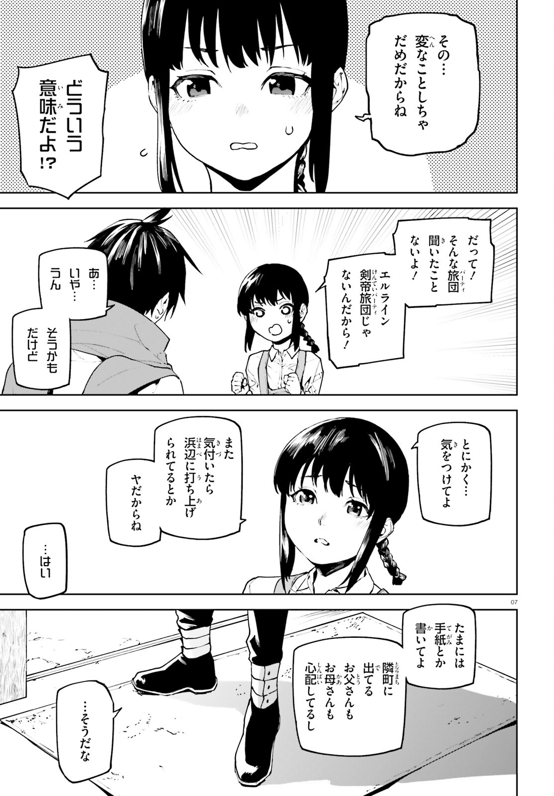 世界の終わりの世界録 第74話 - Page 7