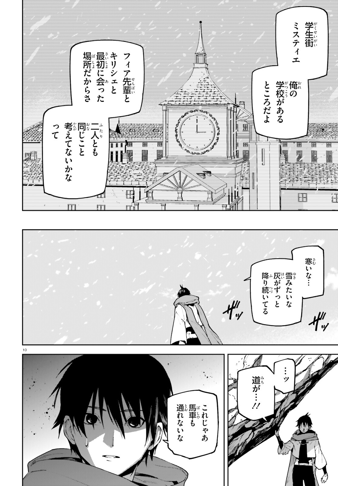 世界の終わりの世界録 第74話 - Page 10