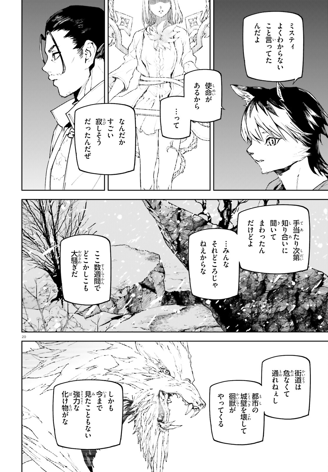 世界の終わりの世界録 第74話 - Page 20