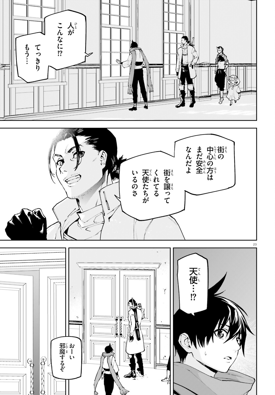 世界の終わりの世界録 第74話 - Page 23