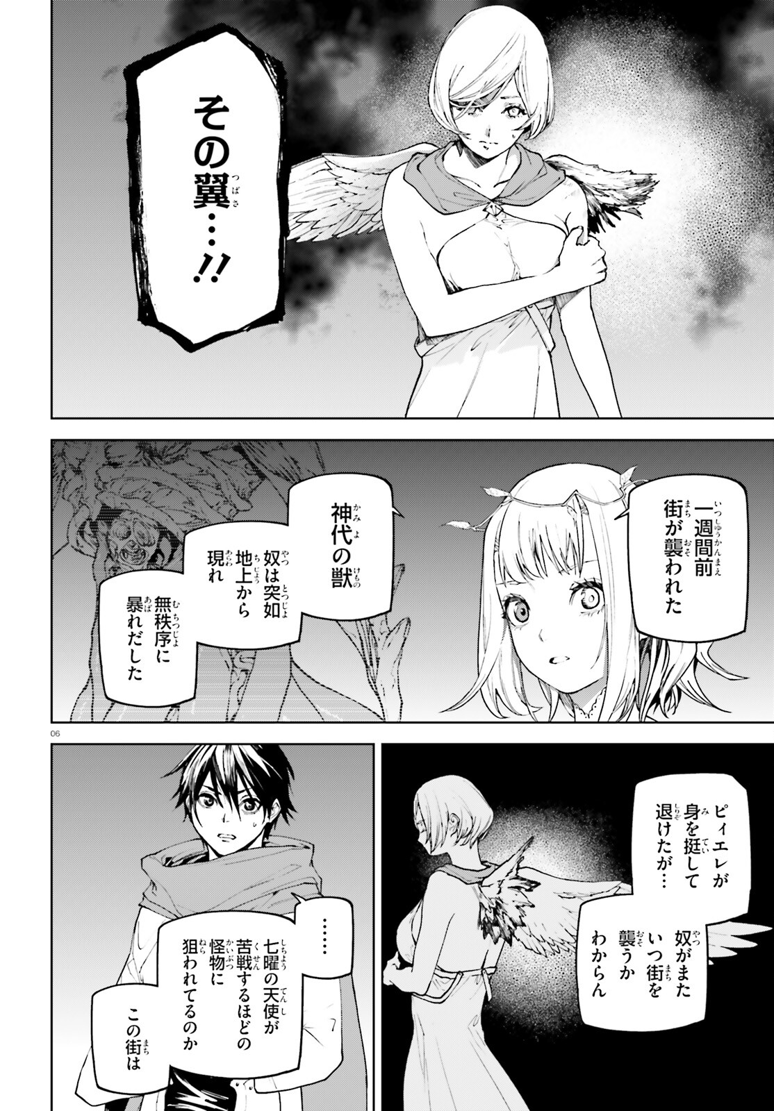 世界の終わりの世界録 第75話 - Page 6