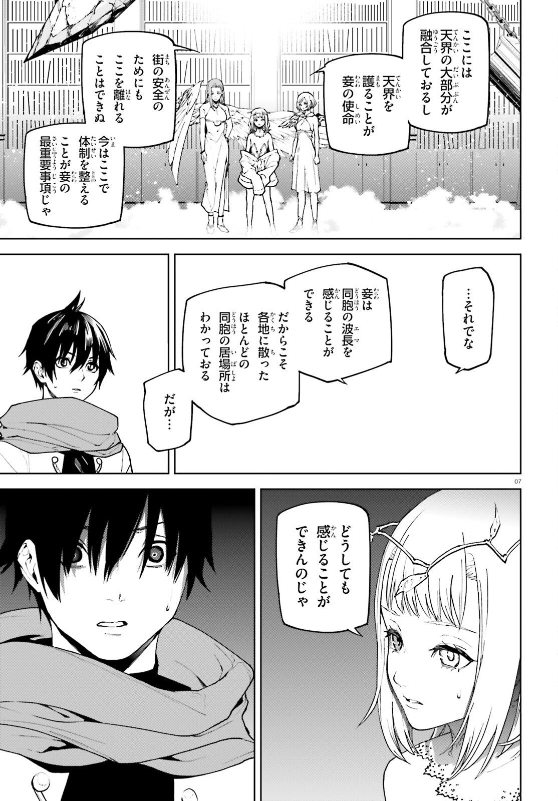 世界の終わりの世界録 第75話 - Page 7