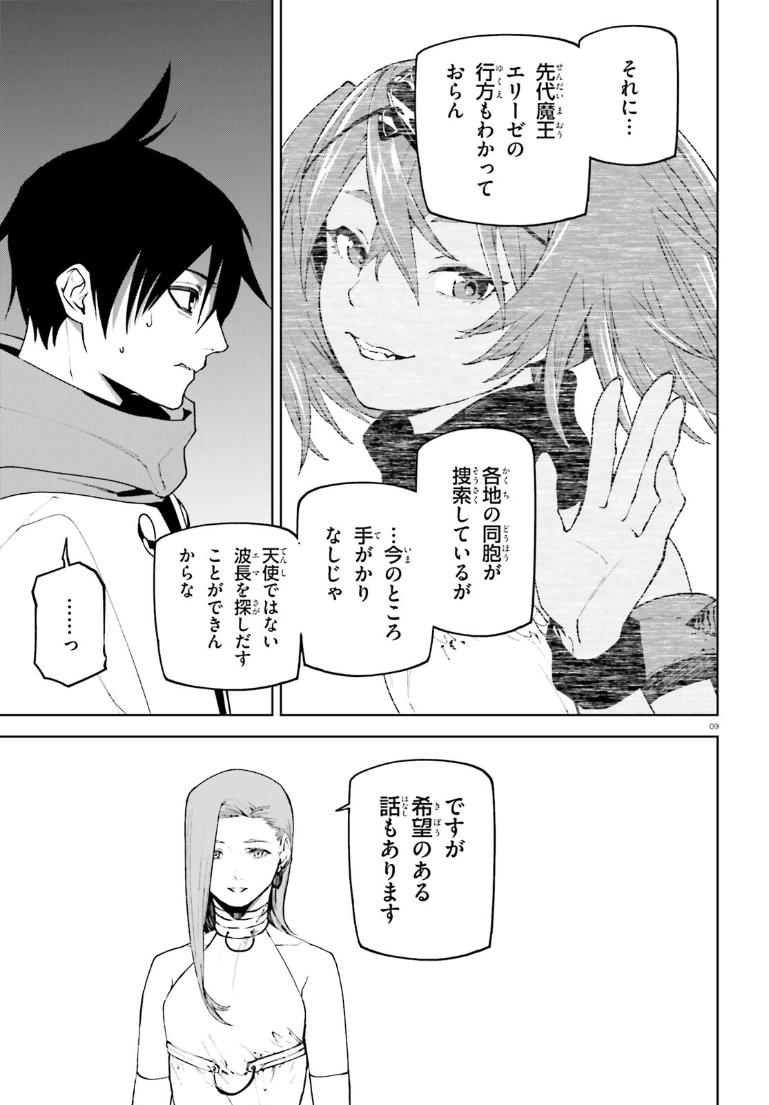 世界の終わりの世界録 第75話 - Page 9