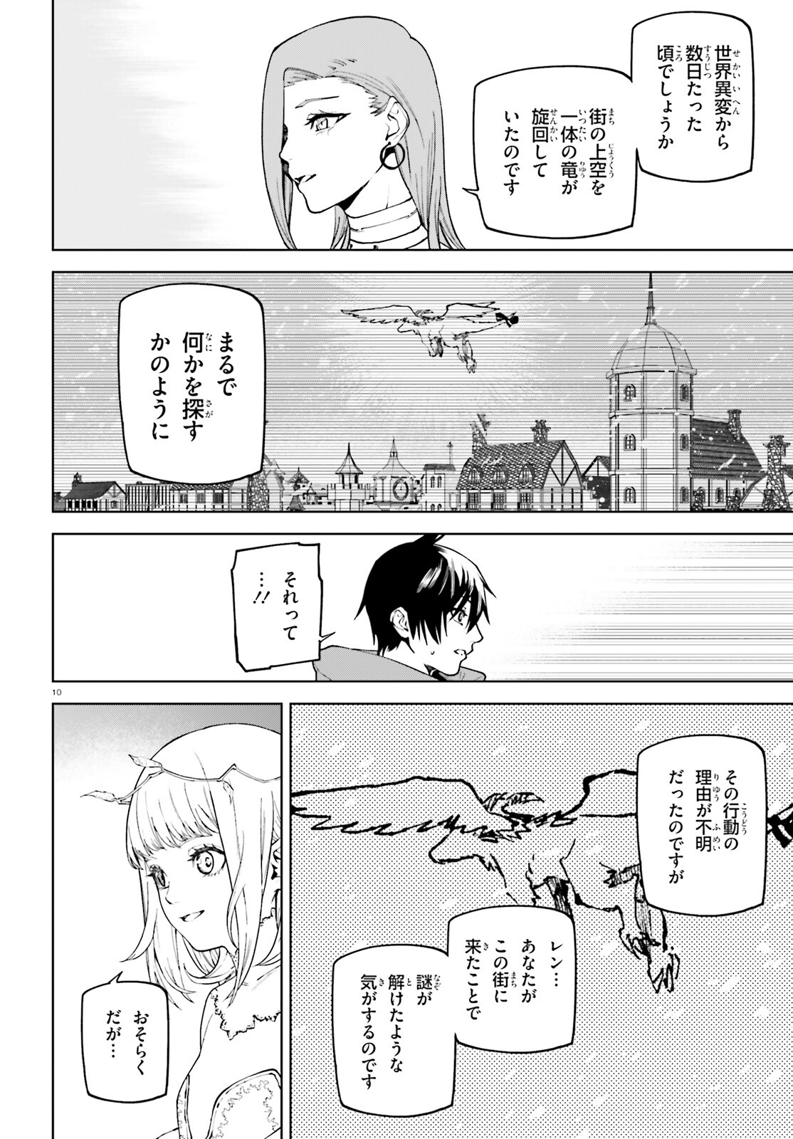 世界の終わりの世界録 第75話 - Page 10