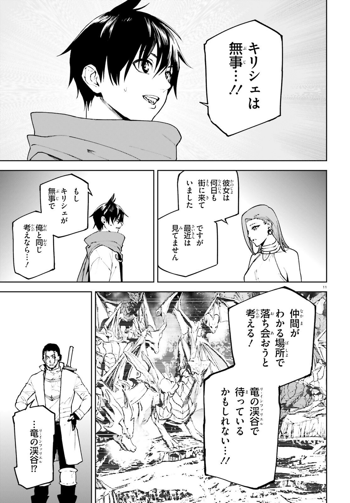 世界の終わりの世界録 第75話 - Page 11