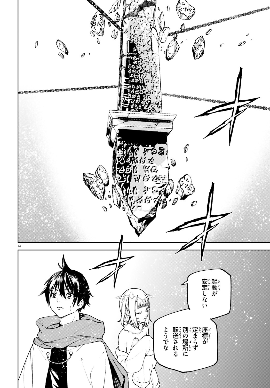 世界の終わりの世界録 第75話 - Page 14