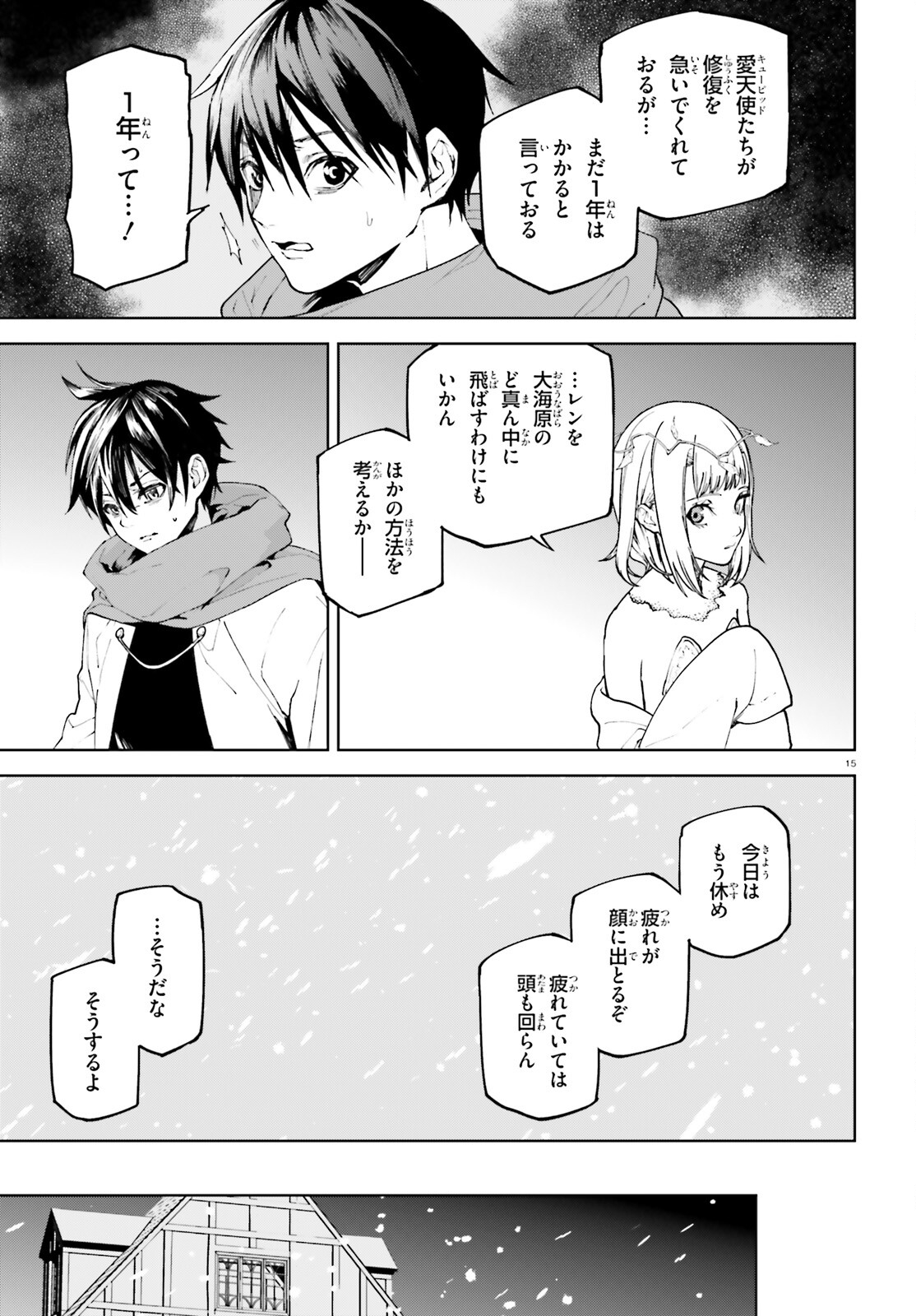 世界の終わりの世界録 第75話 - Page 15