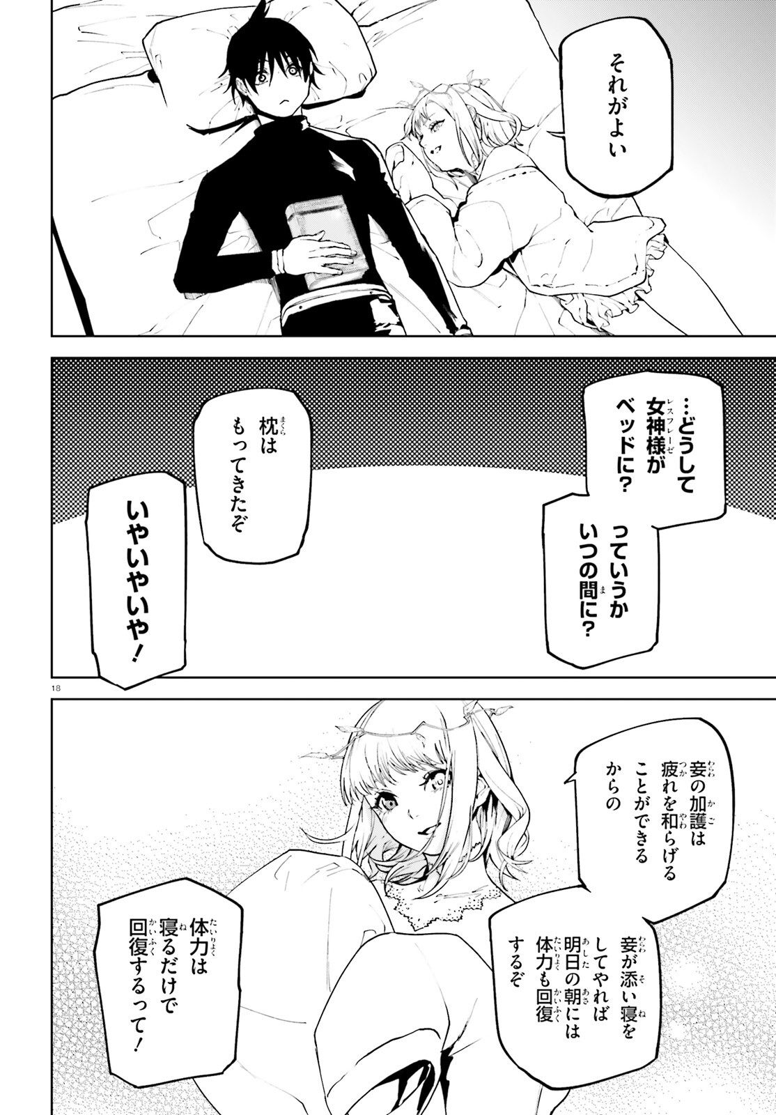 世界の終わりの世界録 第75話 - Page 18