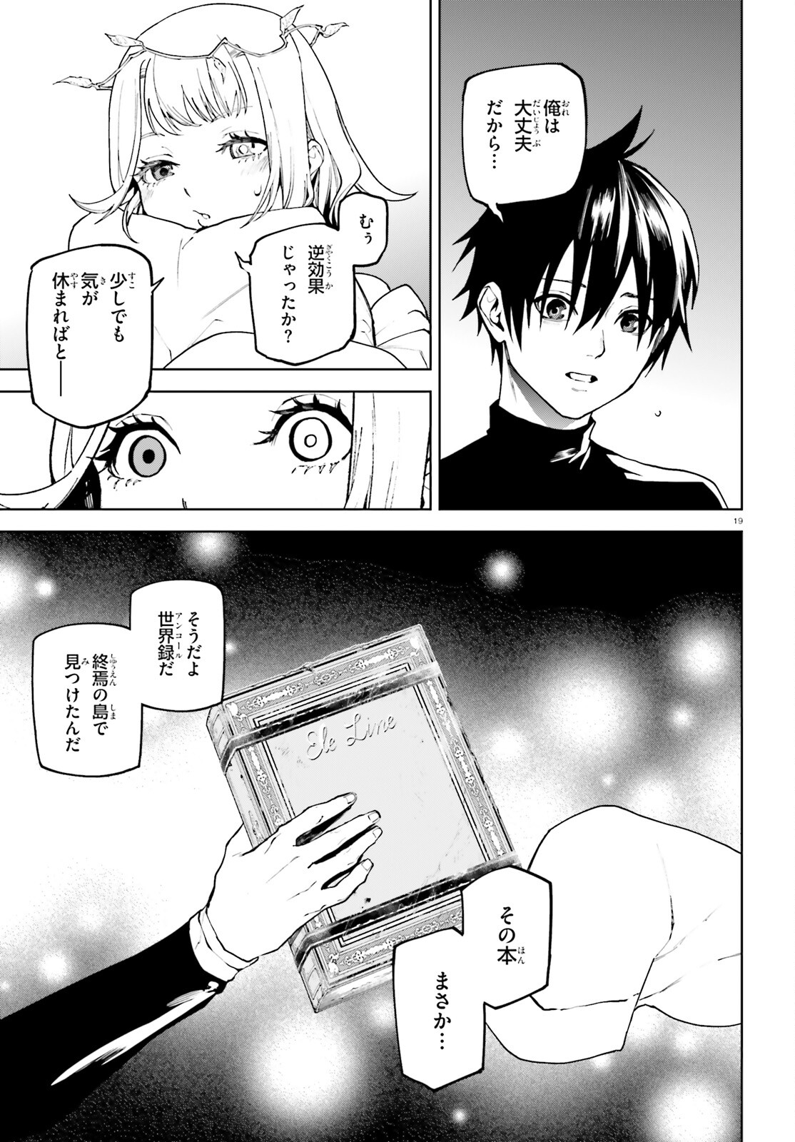 世界の終わりの世界録 第75話 - Page 19