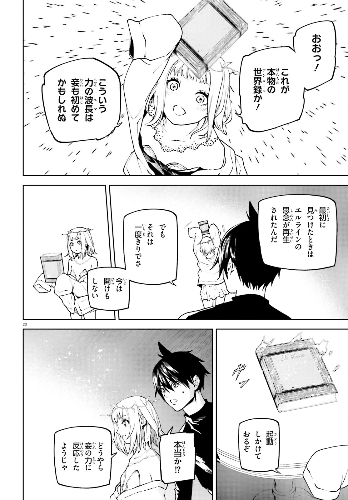 世界の終わりの世界録 第75話 - Page 20