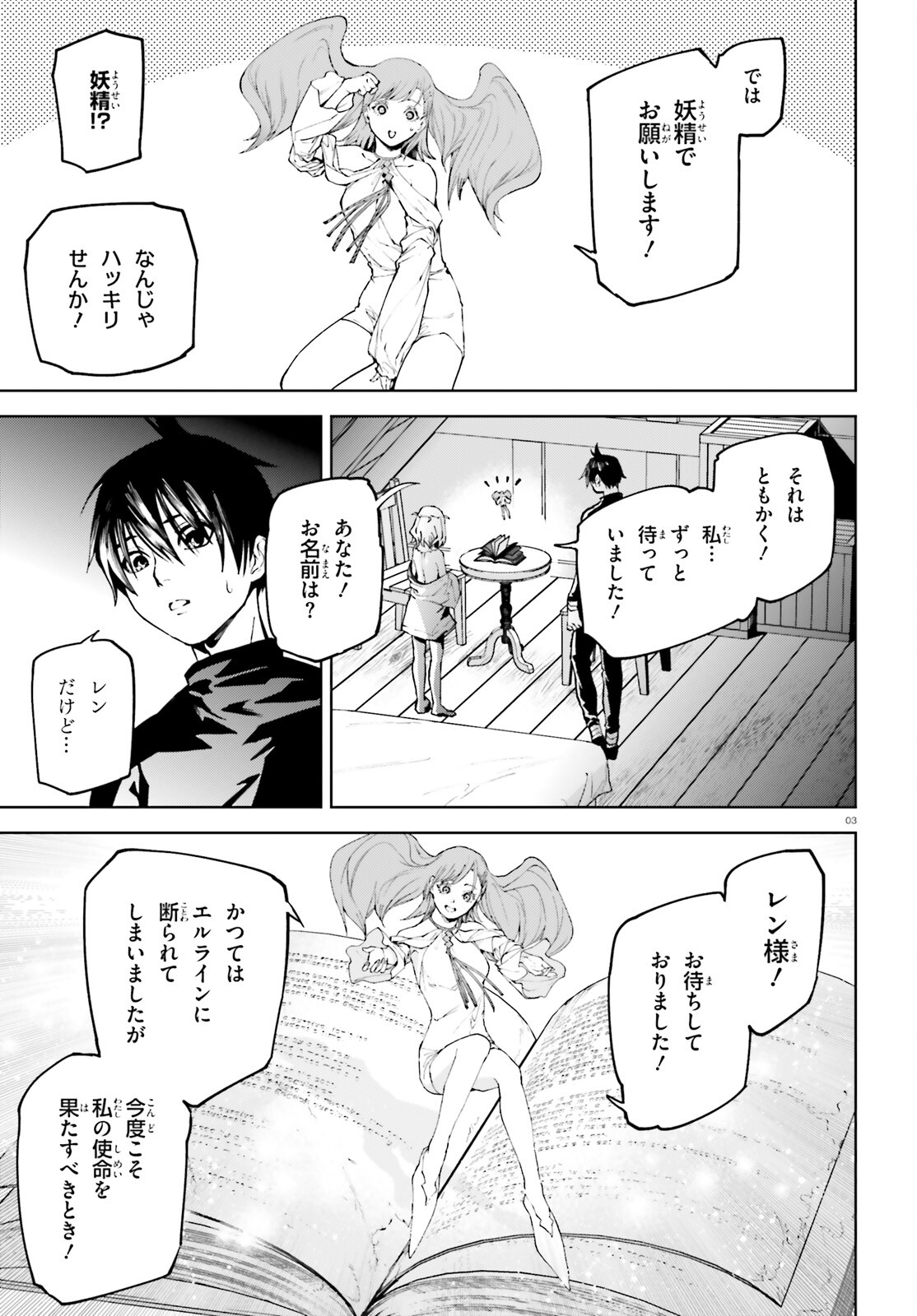 世界の終わりの世界録 第76話 - Page 3