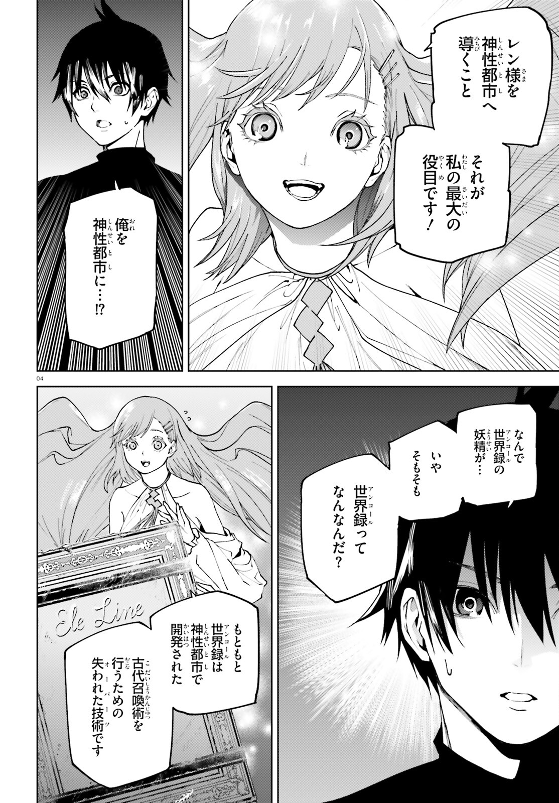 世界の終わりの世界録 第76話 - Page 4