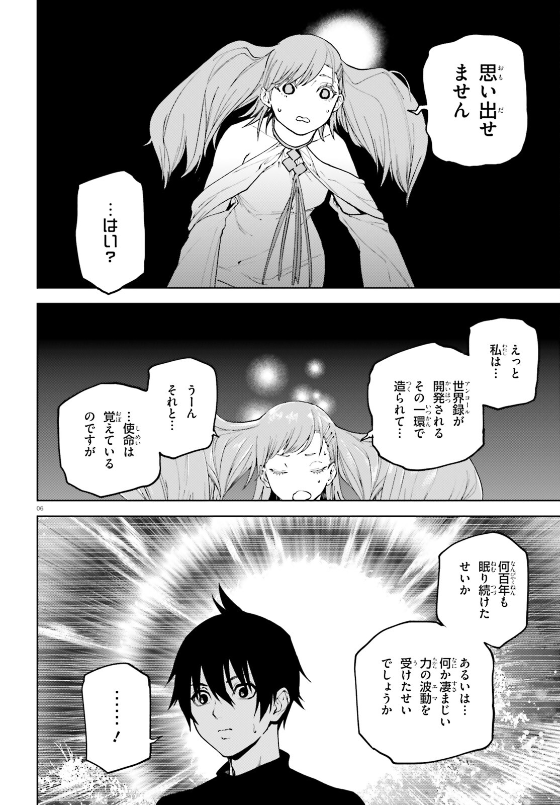 世界の終わりの世界録 第76話 - Page 6