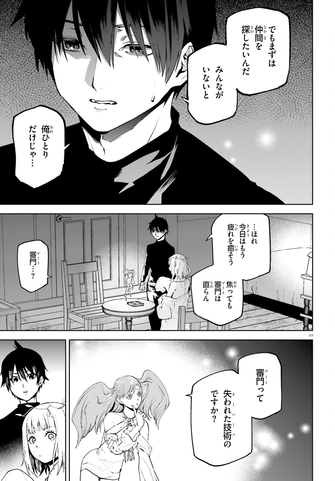 世界の終わりの世界録 第76話 - Page 9