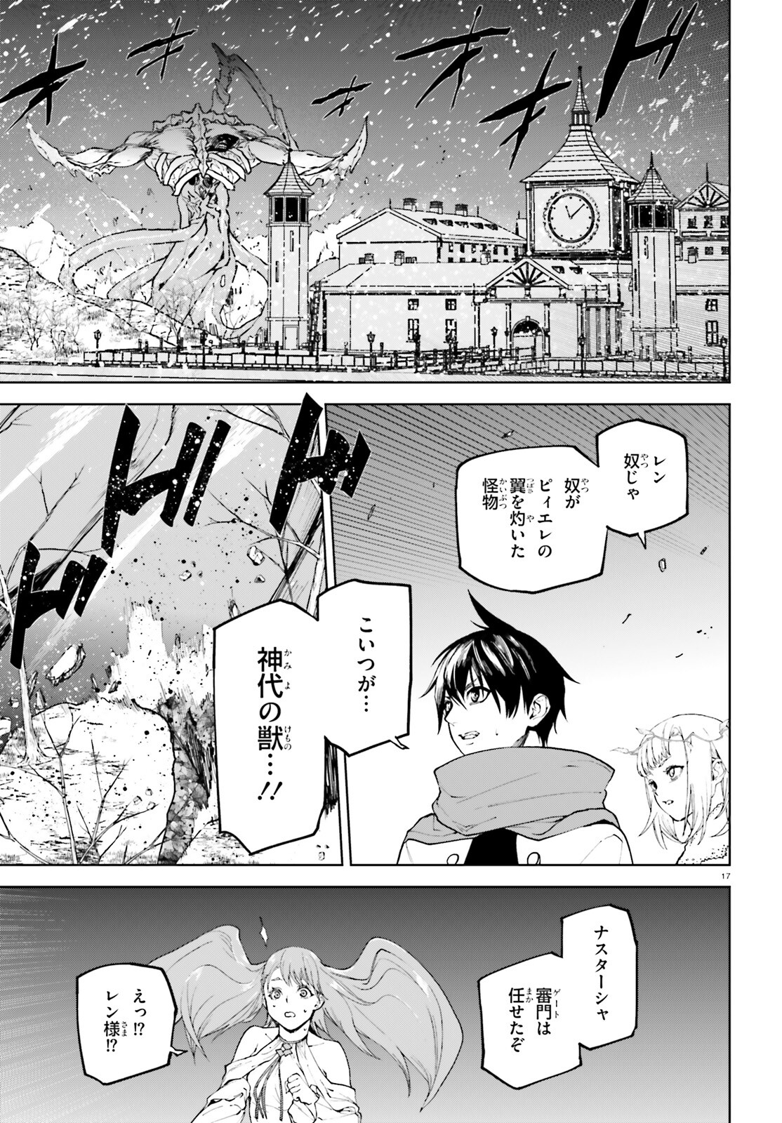 世界の終わりの世界録 第76話 - Page 17