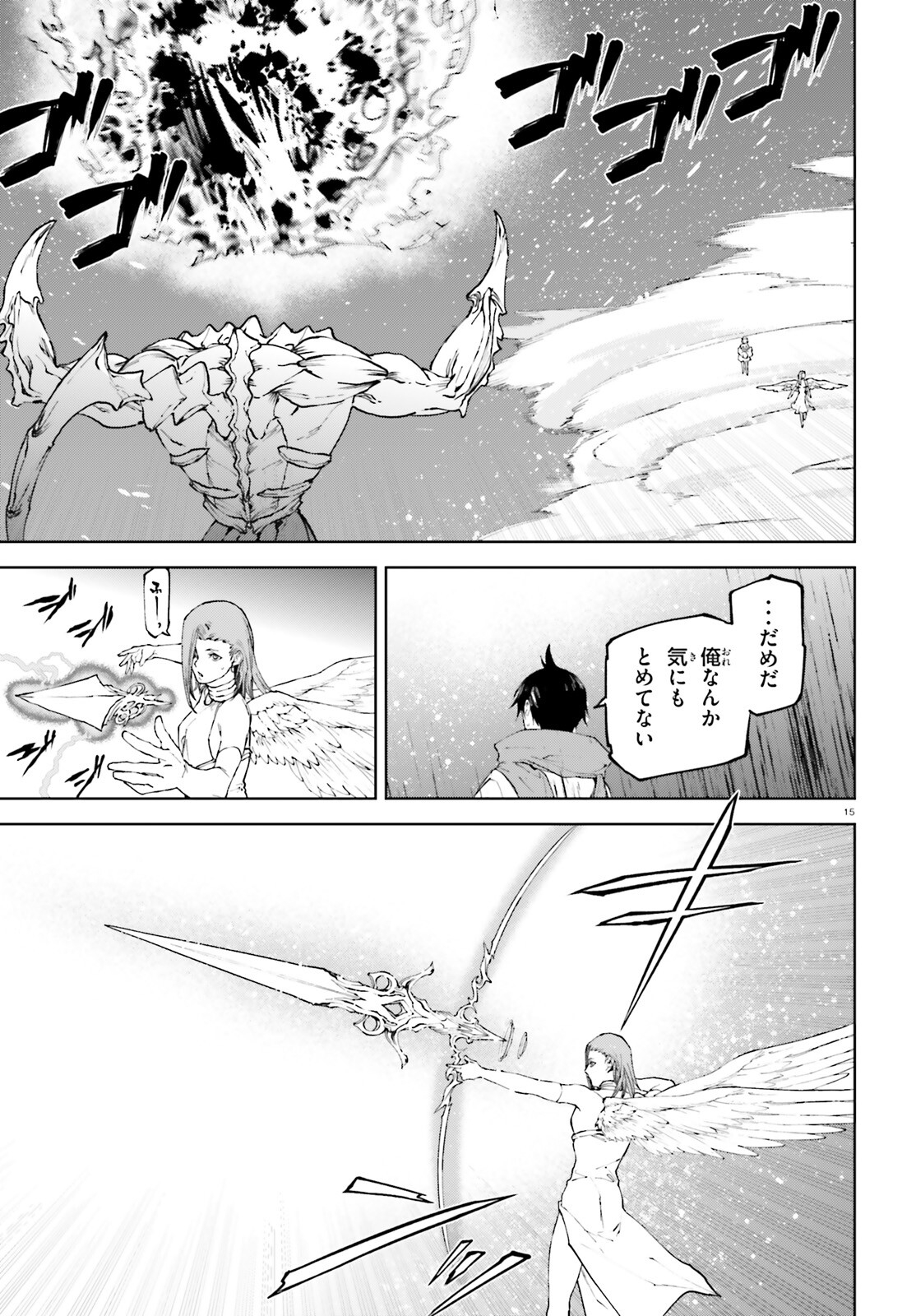 世界の終わりの世界録 第77話 - Page 15