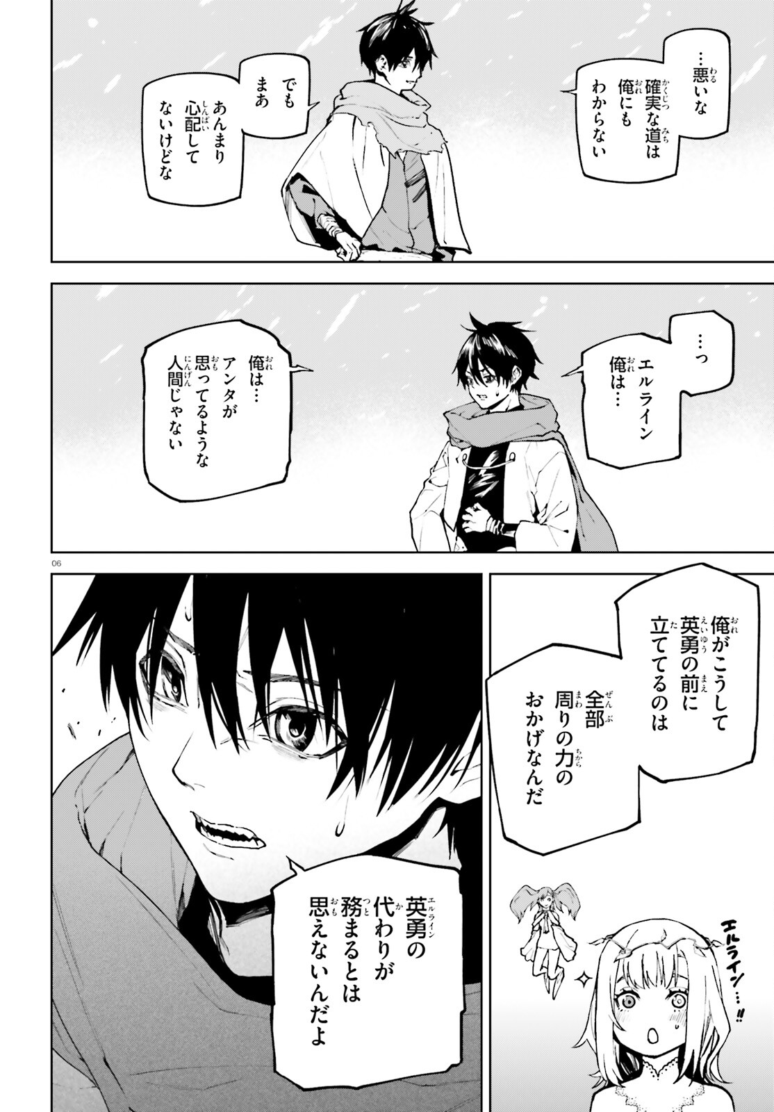 世界の終わりの世界録 第79話 - Page 6