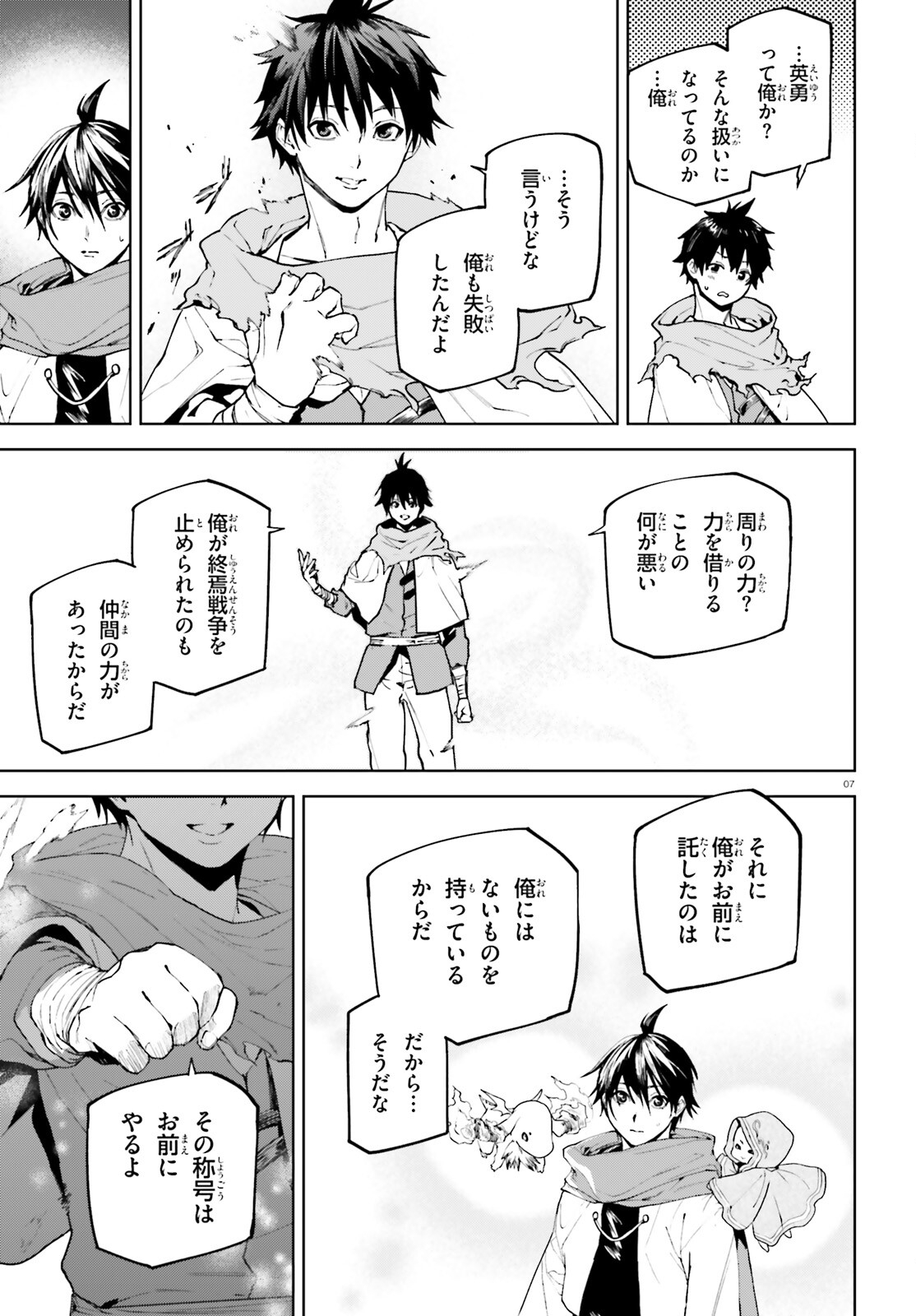 世界の終わりの世界録 第79話 - Page 7