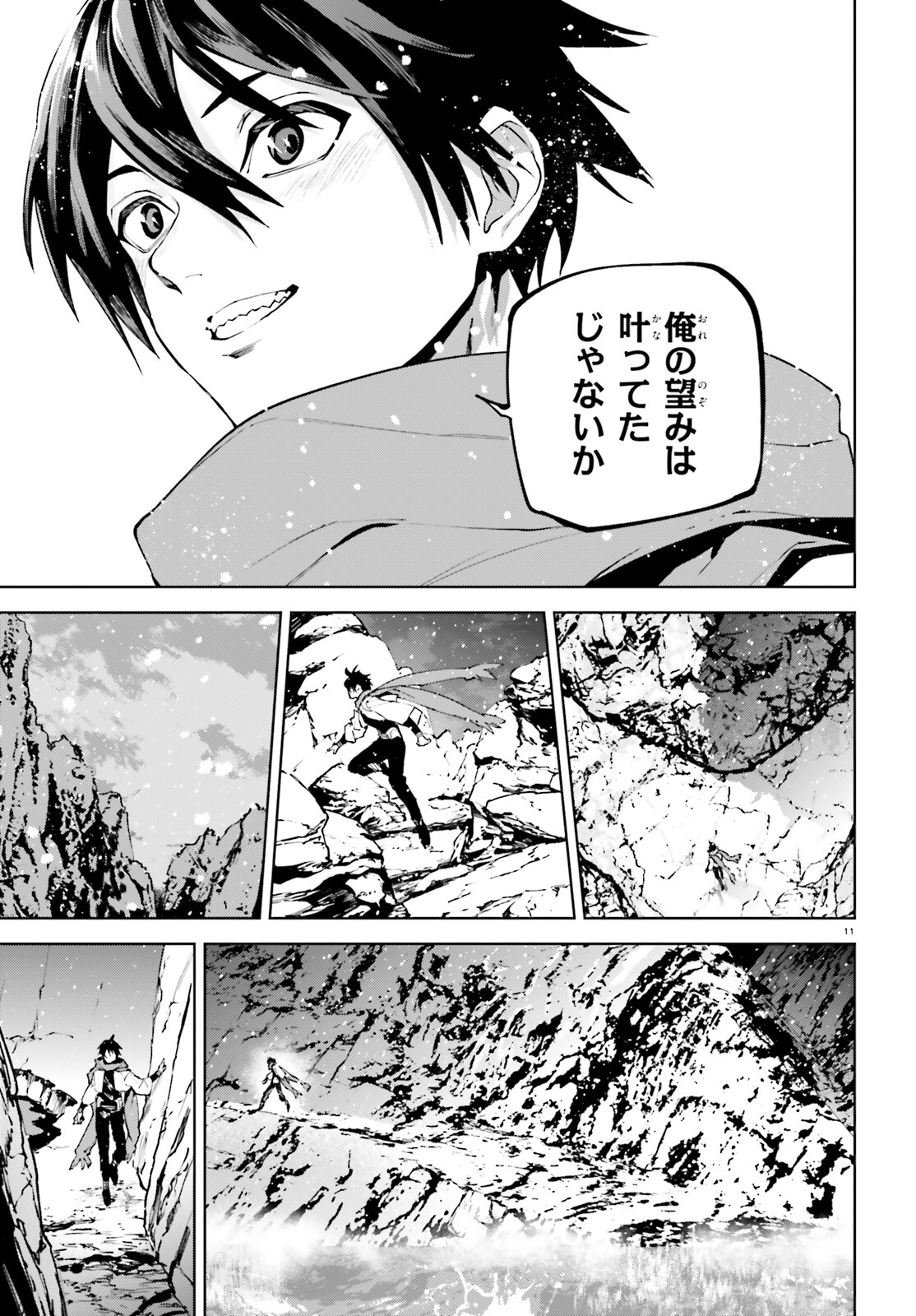 世界の終わりの世界録 第79話 - Page 11