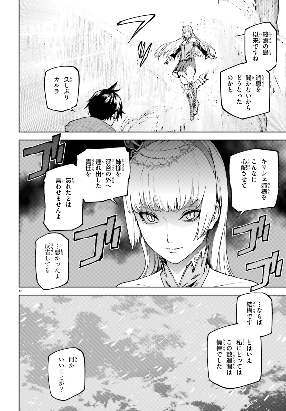 世界の終わりの世界録 第79話 - Page 16