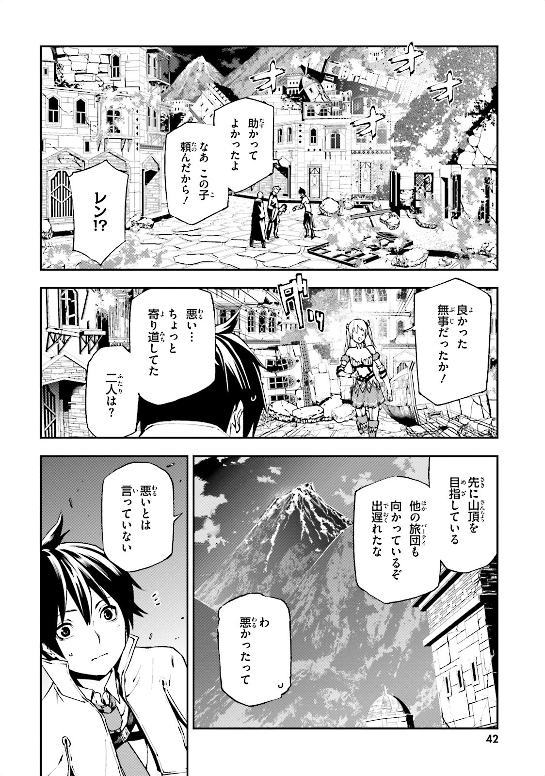 世界の終わりの世界録 第8話 - Page 4