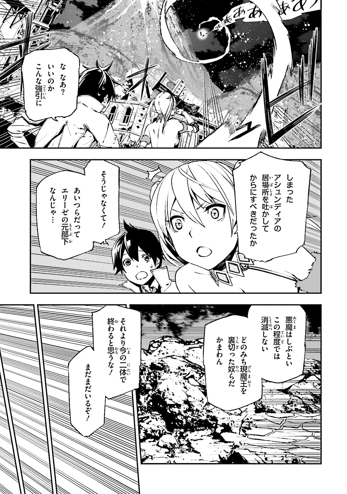 世界の終わりの世界録 第8話 - Page 7