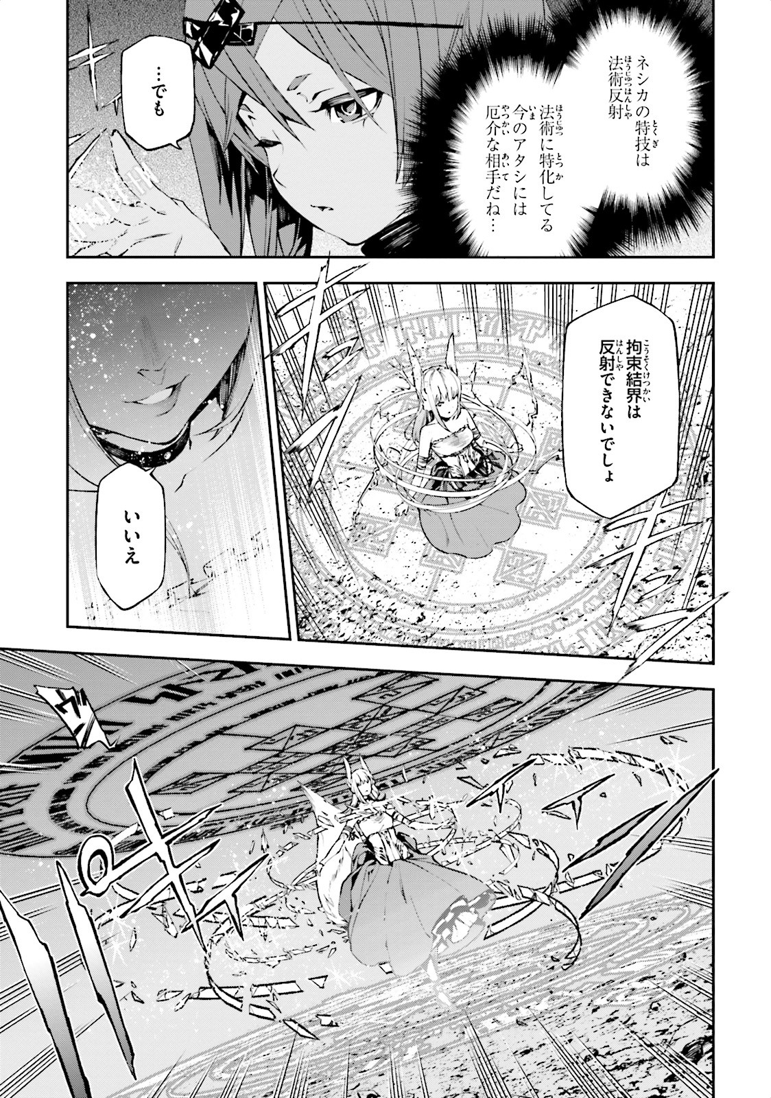 世界の終わりの世界録 第8話 - Page 15