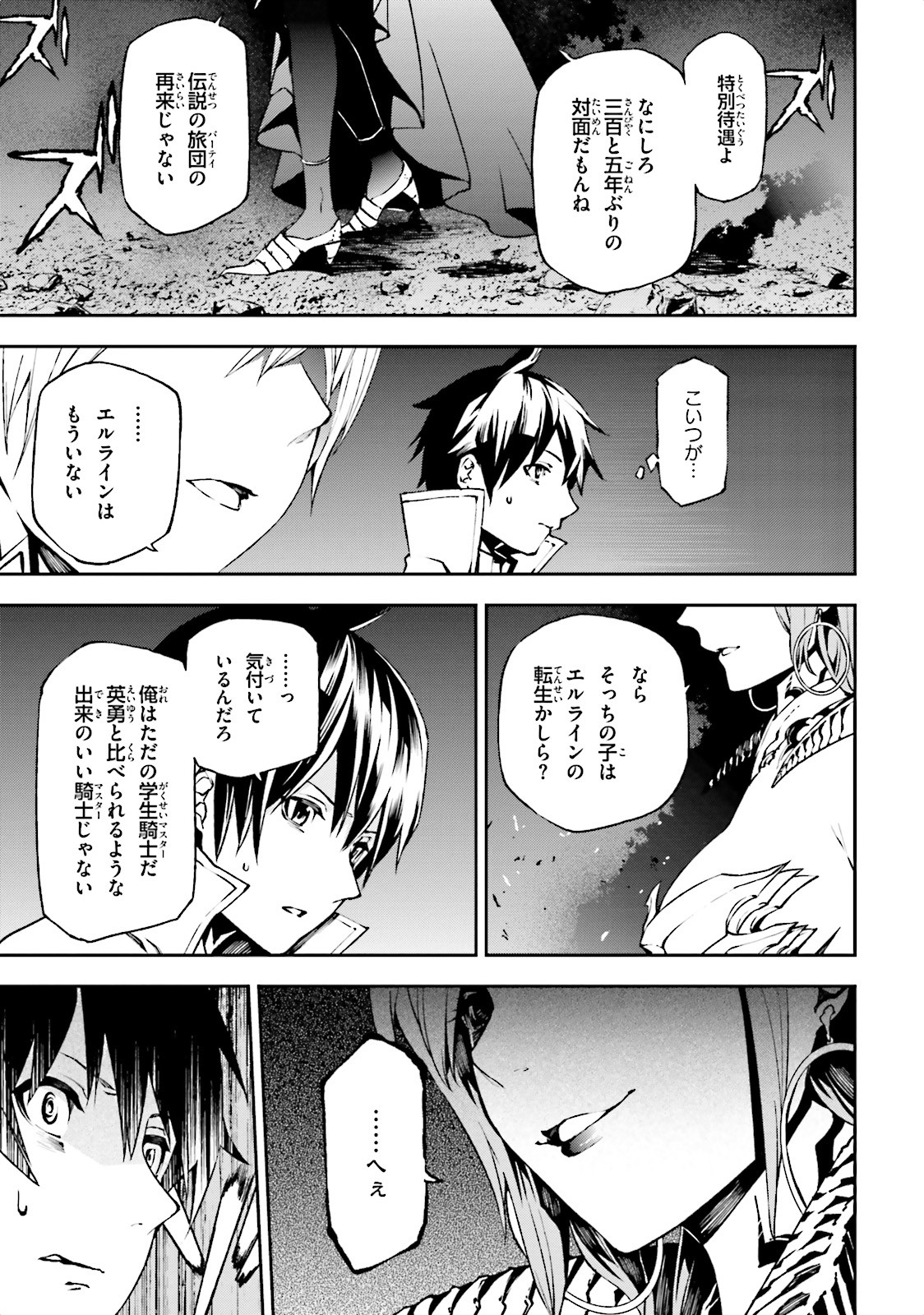 世界の終わりの世界録 第8話 - Page 21