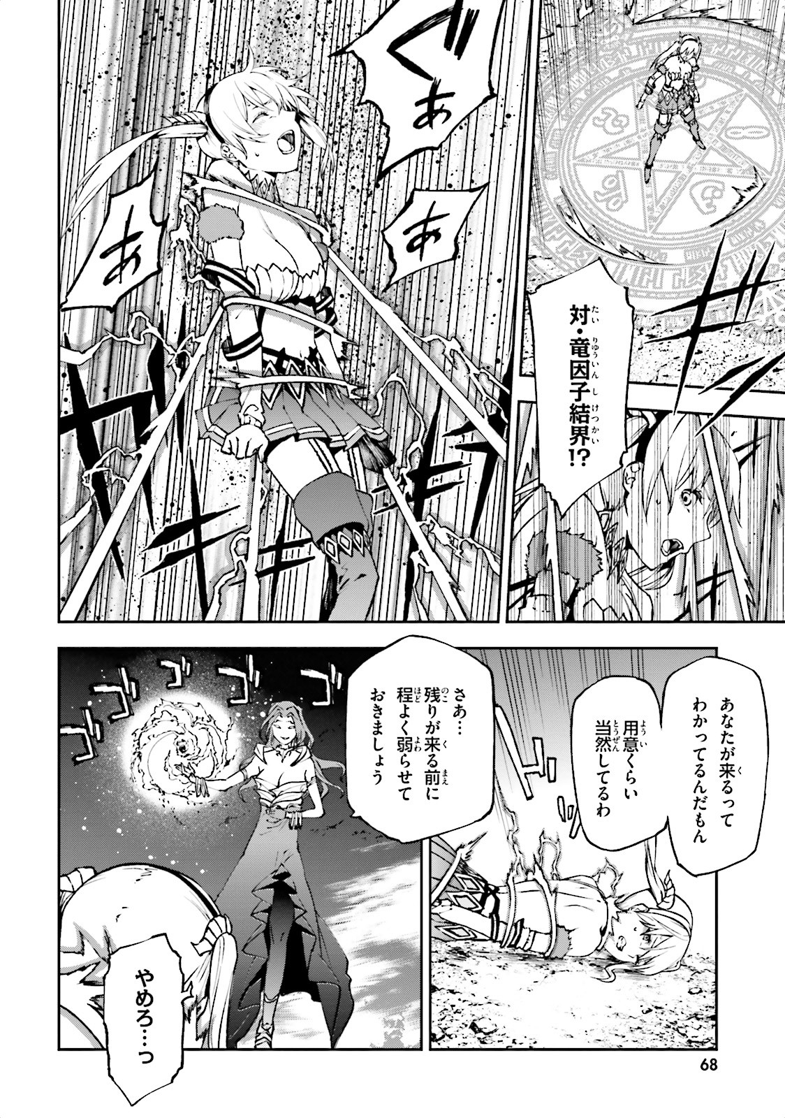 世界の終わりの世界録 第8話 - Page 30